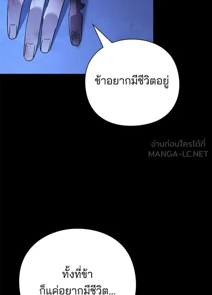 Night of the Ogre ตอนที่ 113 หน้า 108