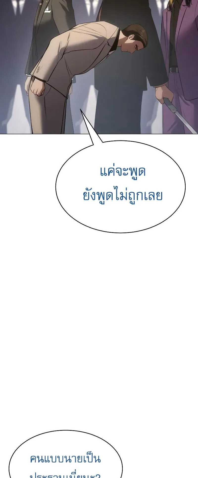 Baek XX ตอนที่ 37 หน้า 78