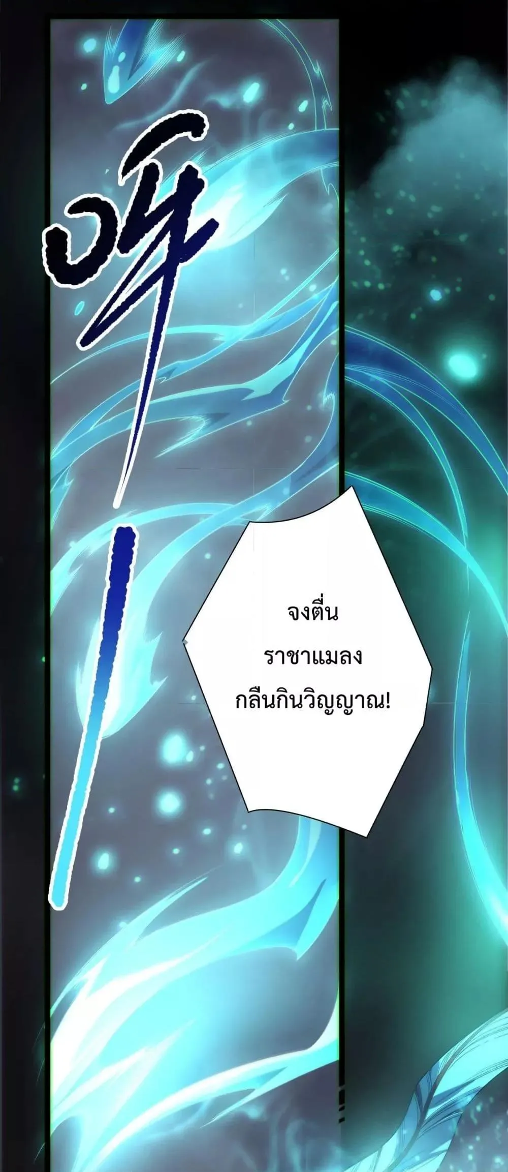 Disastrous Necromancer ตอนที่ 169 หน้า 12