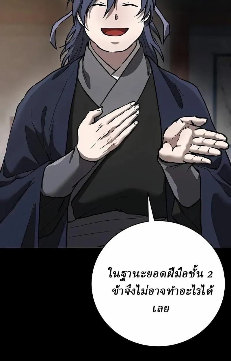 Reborn on the Demonic Cult Battlefield ตอนที่ 14 หน้า 4