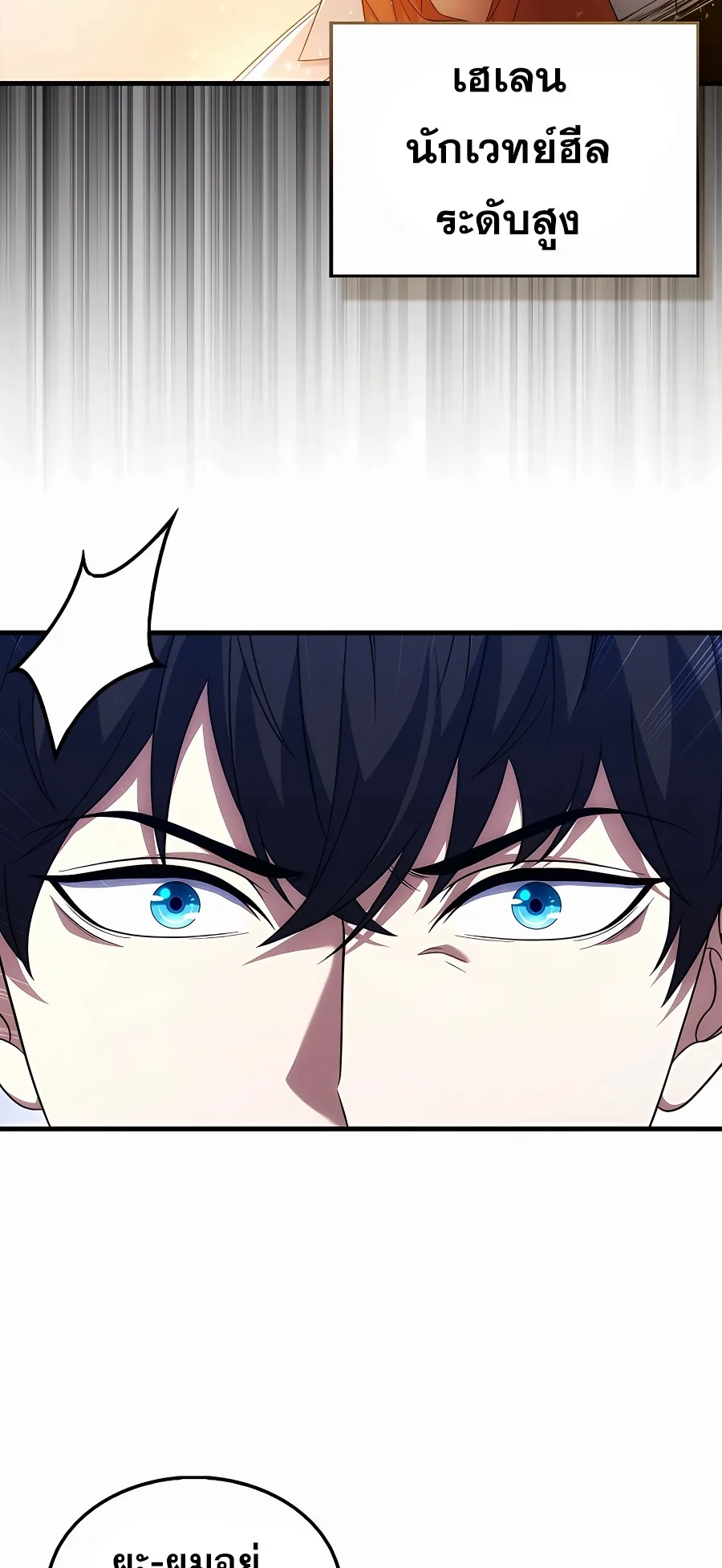 Mightiest Melee Magician ตอนที่ 2 หน้า 6
