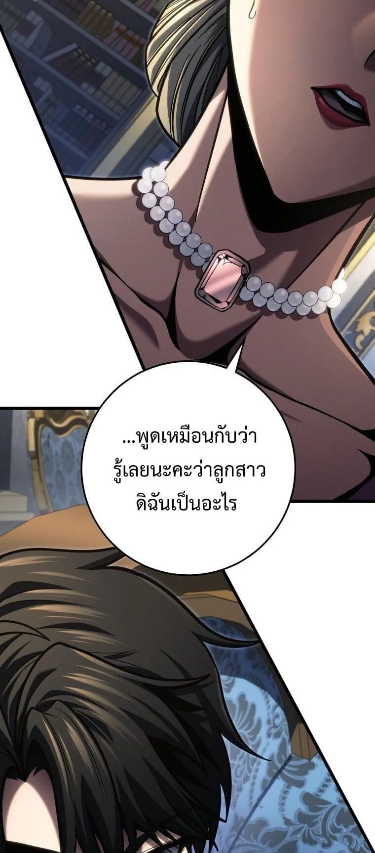A Dragonslayer’s Peerless Regression ตอนที่ 84 หน้า 27