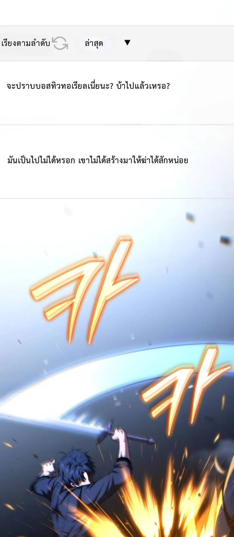 The Return of the Unrivaled Genius Ranker ตอนที่ 2 หน้า 33
