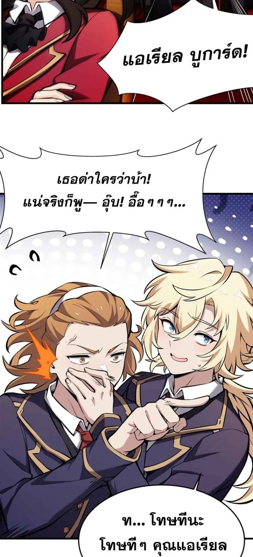 The Yellow-Haired Villain in Female Main Character’s Novel Wants Happiness ตอนที่ 45 หน้า 11