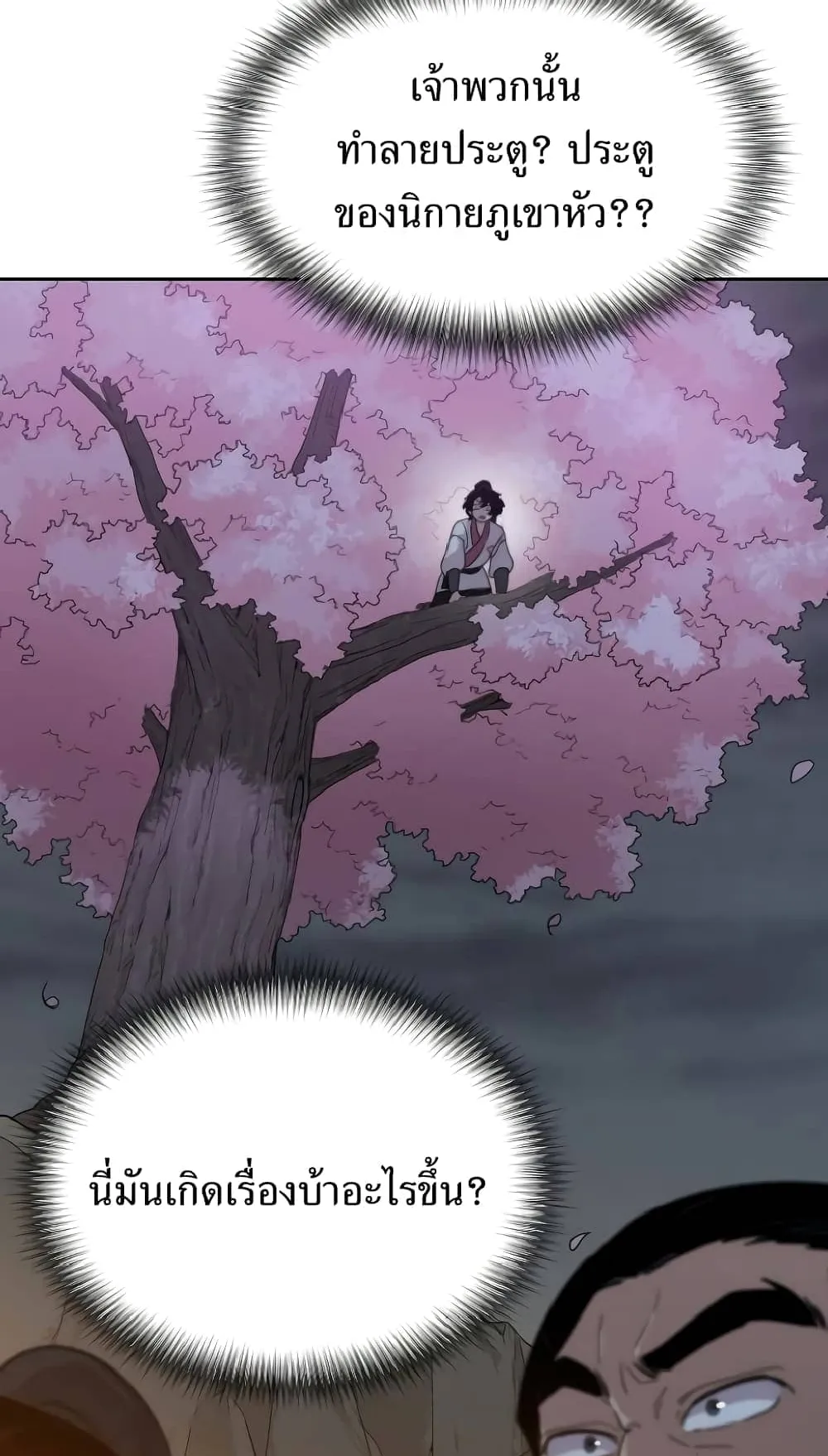 Return of the Flowery Mountain Sect ตอนที่ 5 หน้า 115