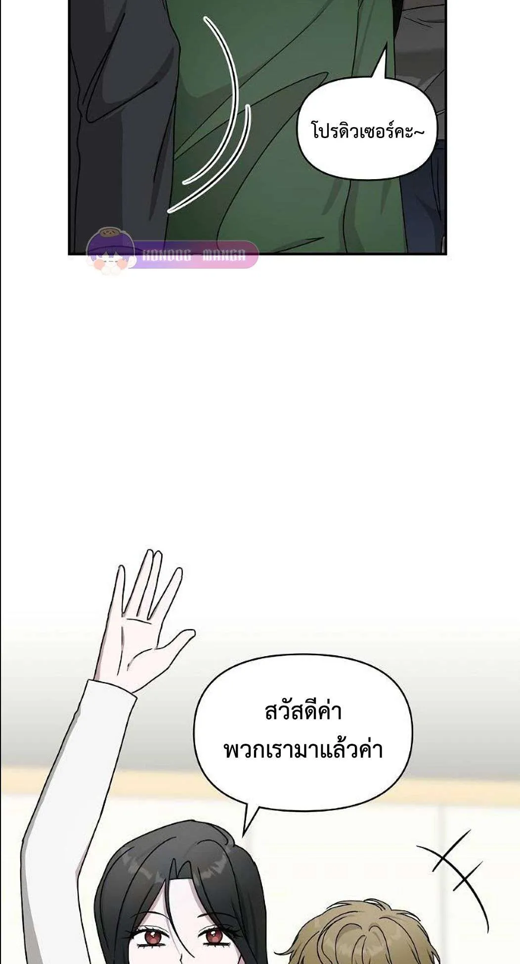 I Was Immediately Mistaken for a Monster Genius Actor ตอนที่ 33 หน้า 21