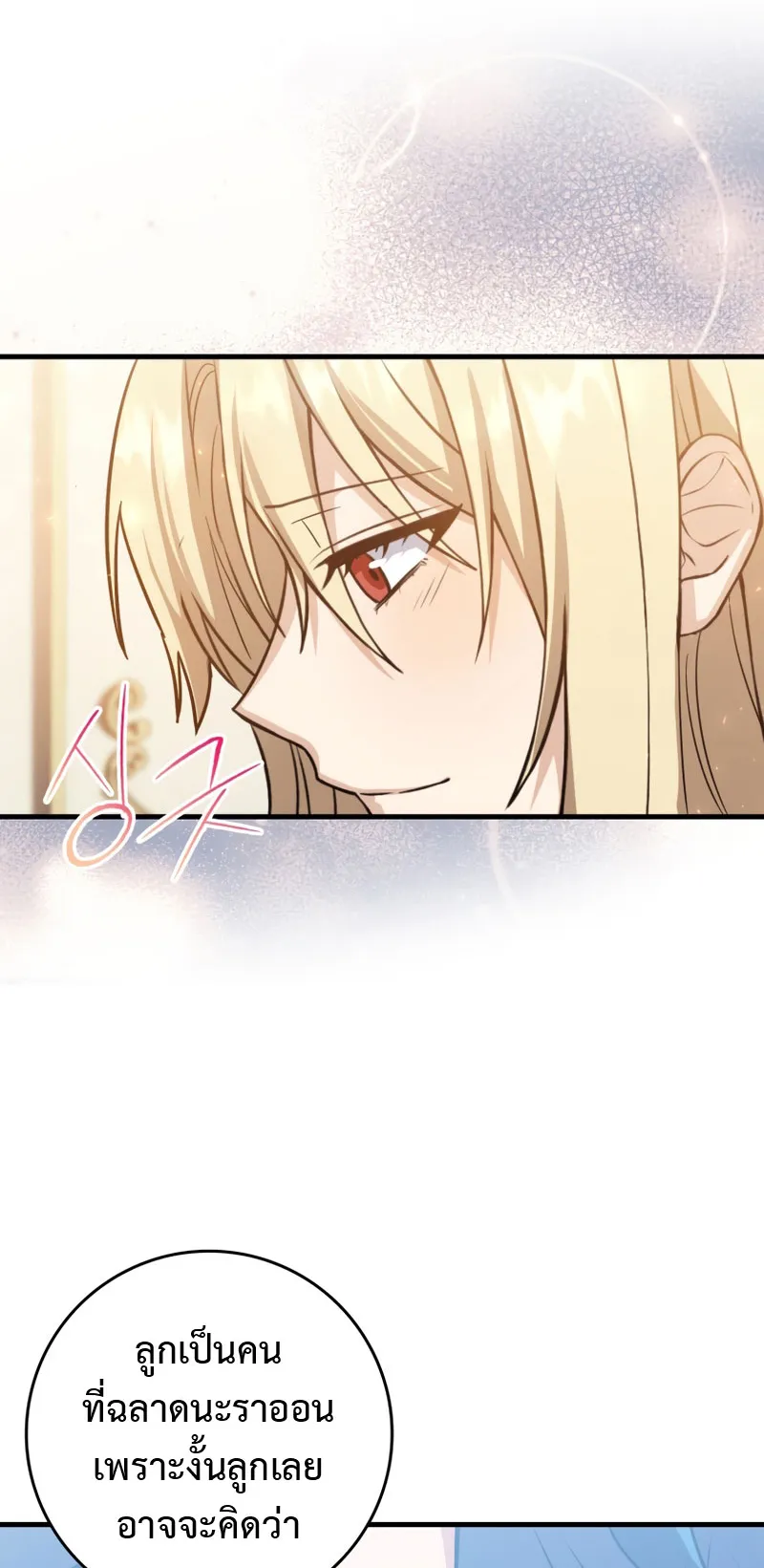 The Reincarnated Assassin Is a Swordmaster ตอนที่ 6 หน้า 48