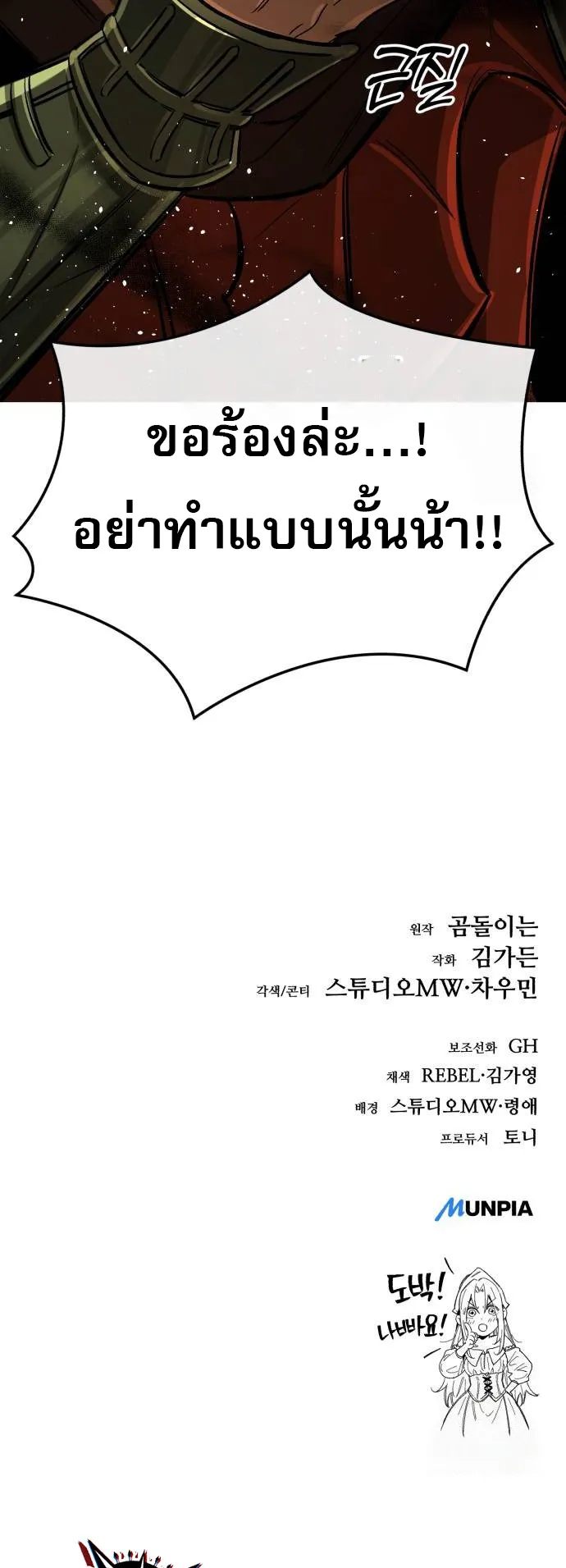 A Rogue Guard in a Medieval Fantasy ตอนที่ 8 หน้า 82