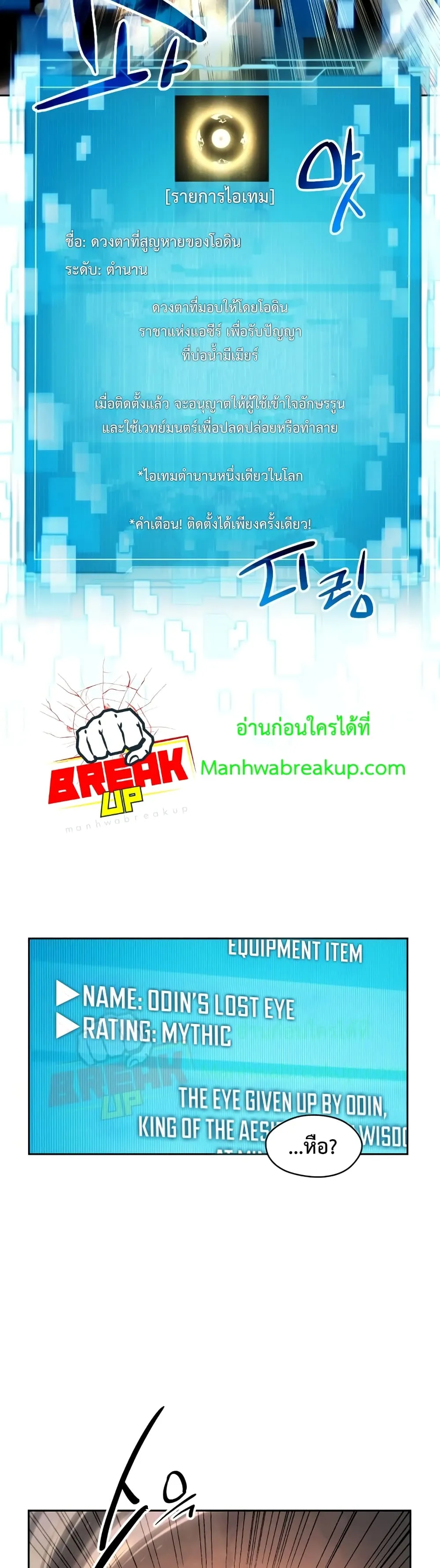 I Obtained a Mythic Item ตอนที่ 2 หน้า 46