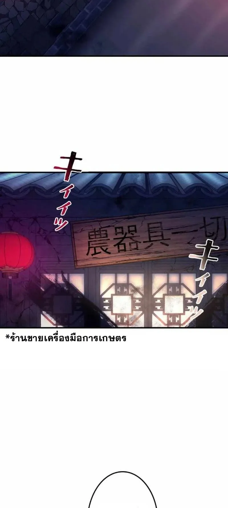 Unrivaled Spear Ghost ตอนที่ 4 หน้า 85