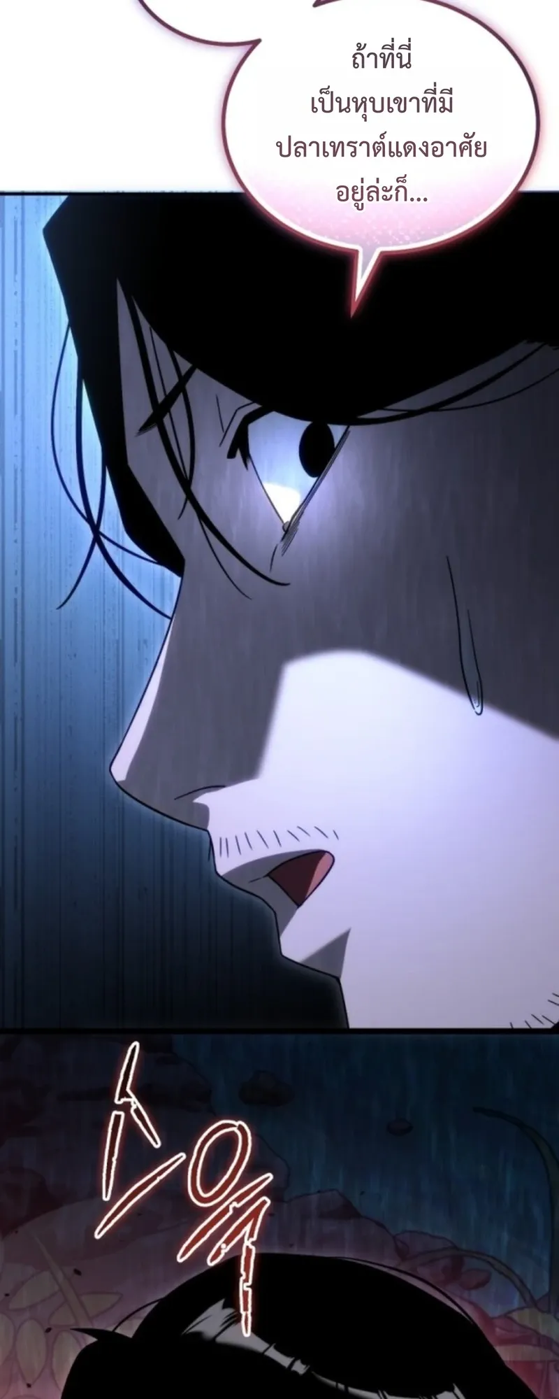 Apocalypse Veteran ตอนที่ 2 หน้า 129