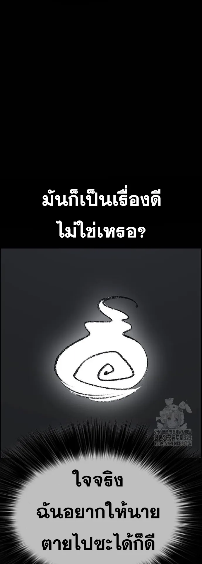 Loser Life 2 ตอนที่ 9 หน้า 69