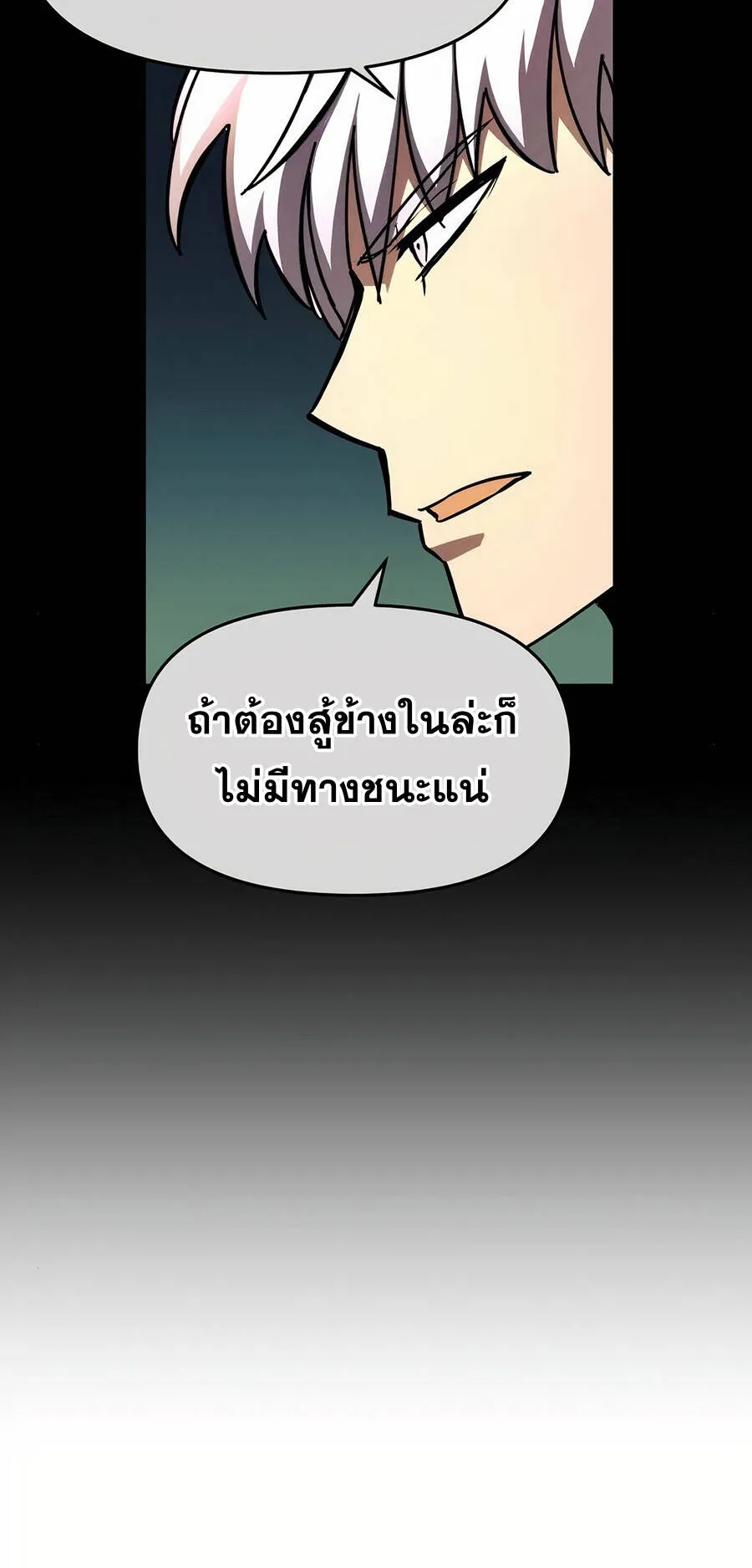 Reincarnation of the Suicidal Battle God ตอนที่ 11 หน้า 58