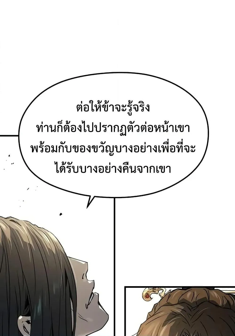 Absolute Regression ตอนที่ 64 หน้า 111