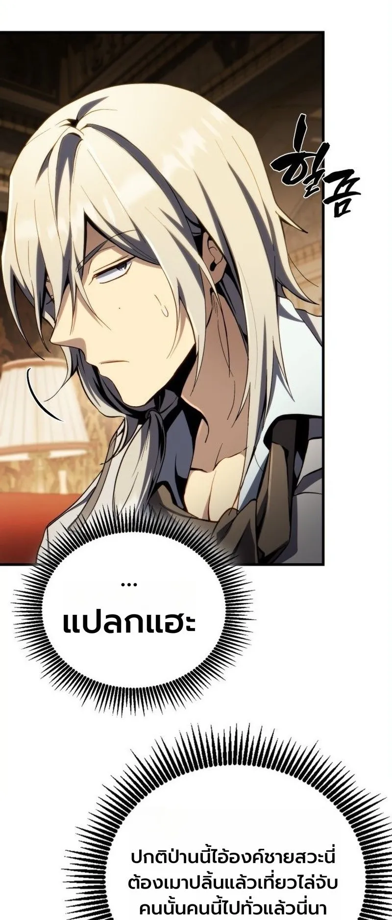 I Became The Rogue First Prince ตอนที่ 9 หน้า 72