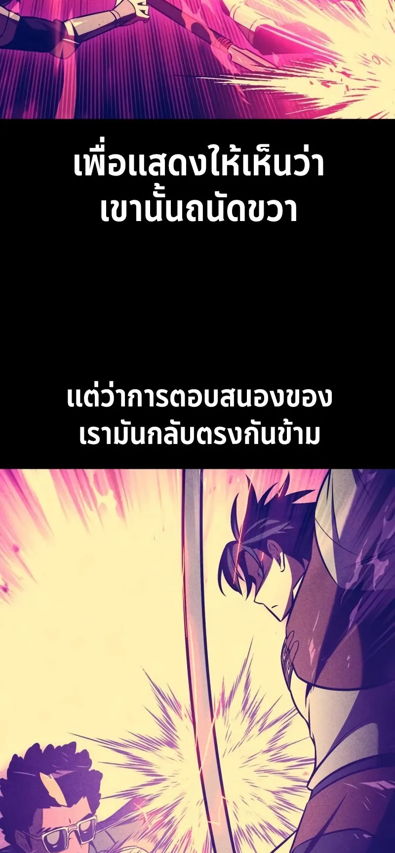 I Killed an Academy Player ตอนที่ 24 หน้า 72