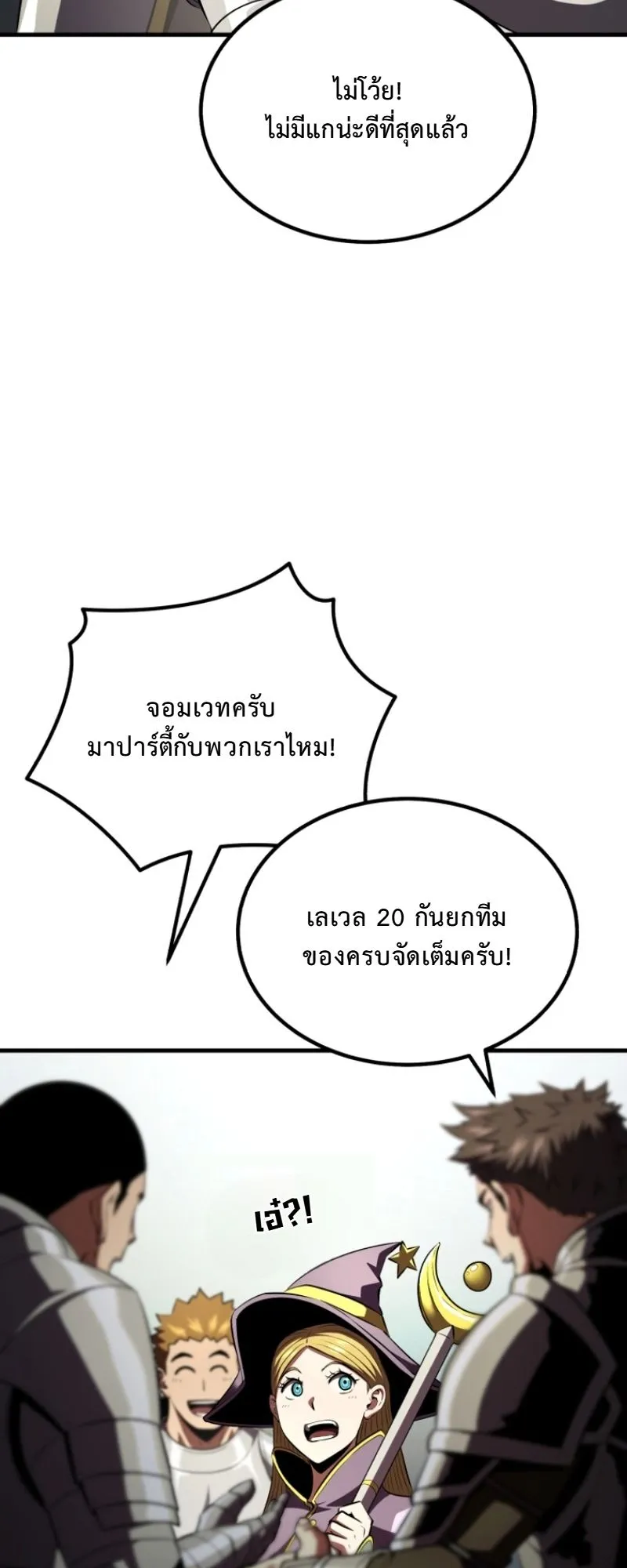 The Return of the Unrivaled Genius Ranker ตอนที่ 10 หน้า 73