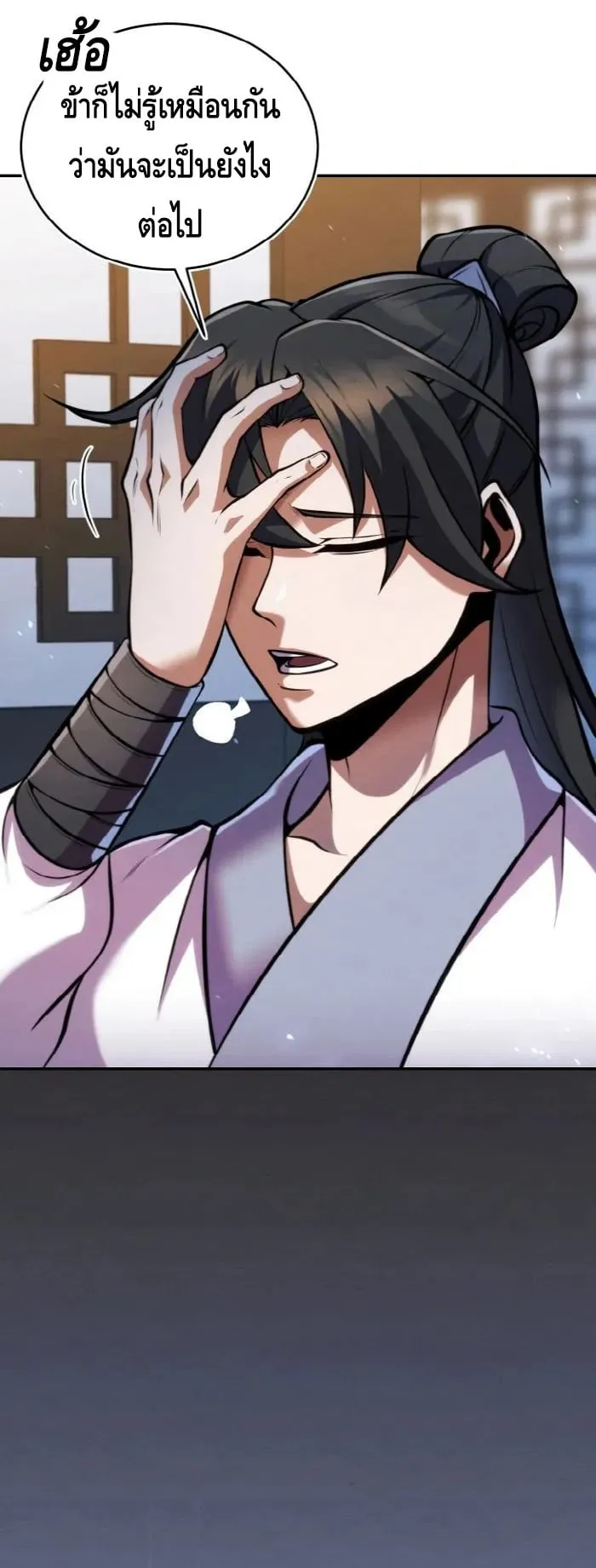 I Become the Youngest Disciple of the Martial Arts Leader ตอนที่ 11 หน้า 51