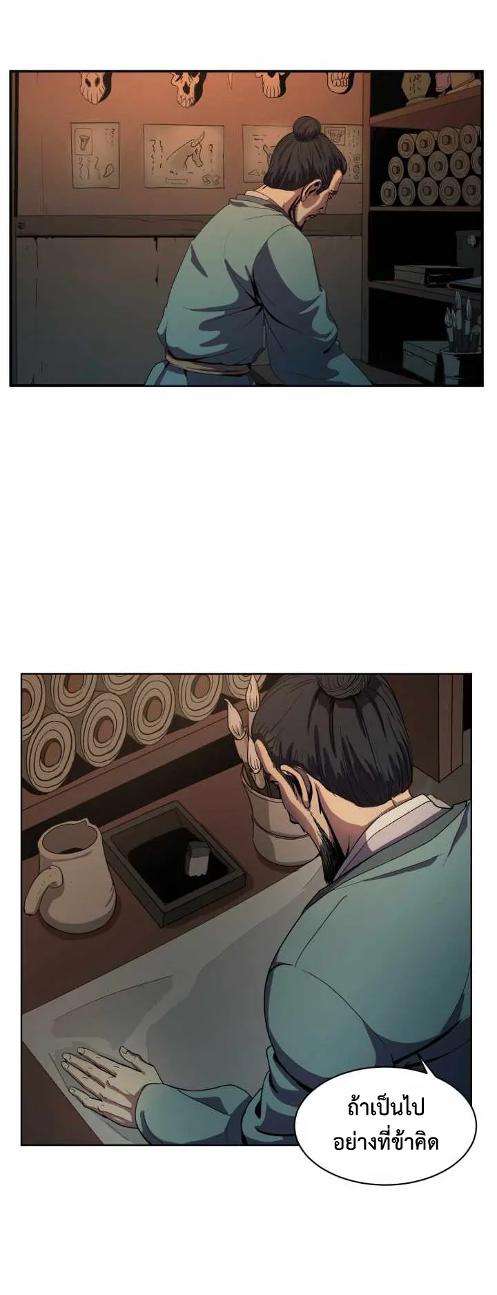 Magic Scholar ตอนที่ 3 หน้า 40