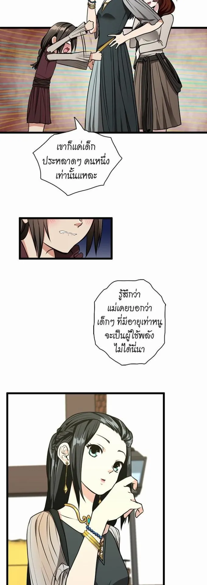 The Beginning After the End ตอนที่ 37 หน้า 13