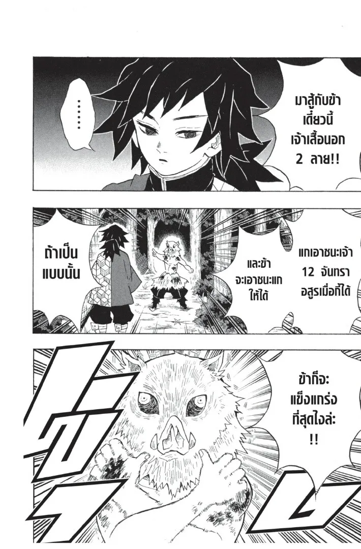 Kimetsu no yaiba ตอนที่ 35 หน้า 66