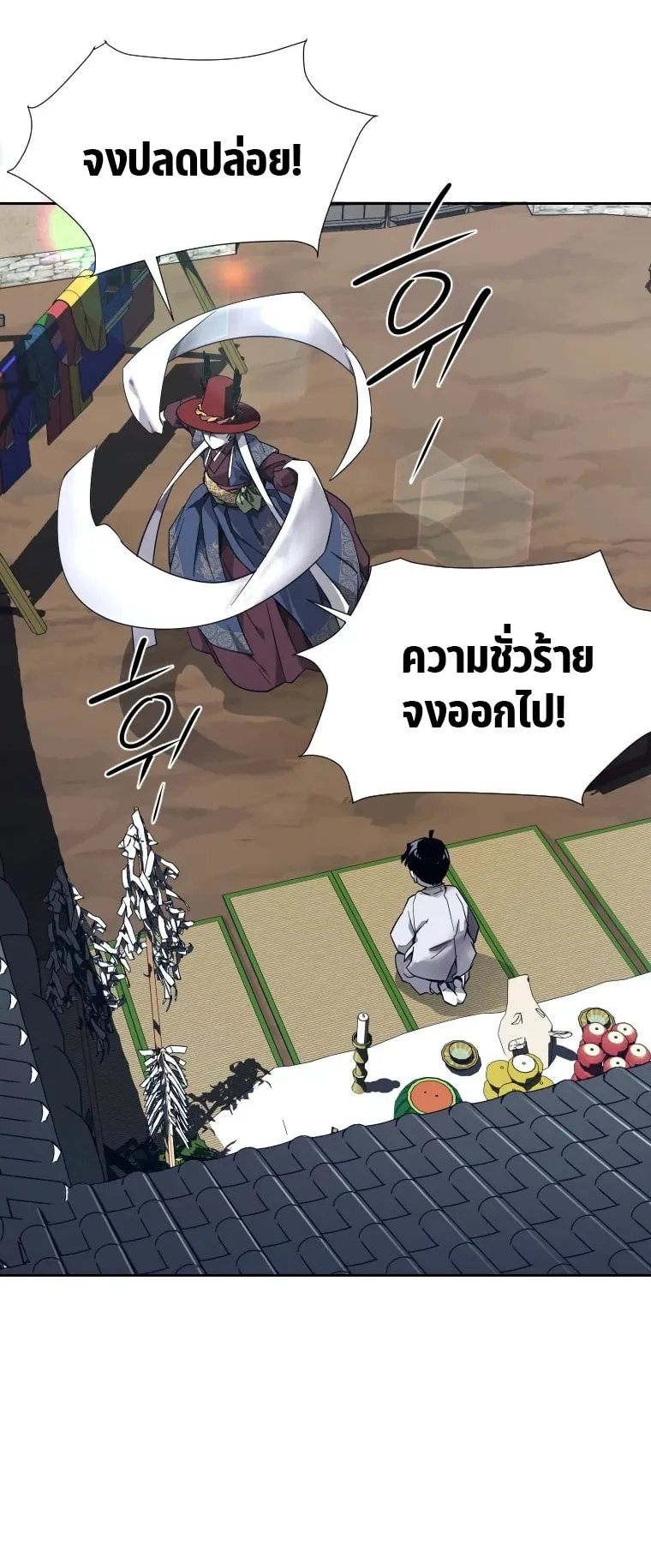 A Mystery Story – The Shaman ตอนที่ 2 หน้า 75