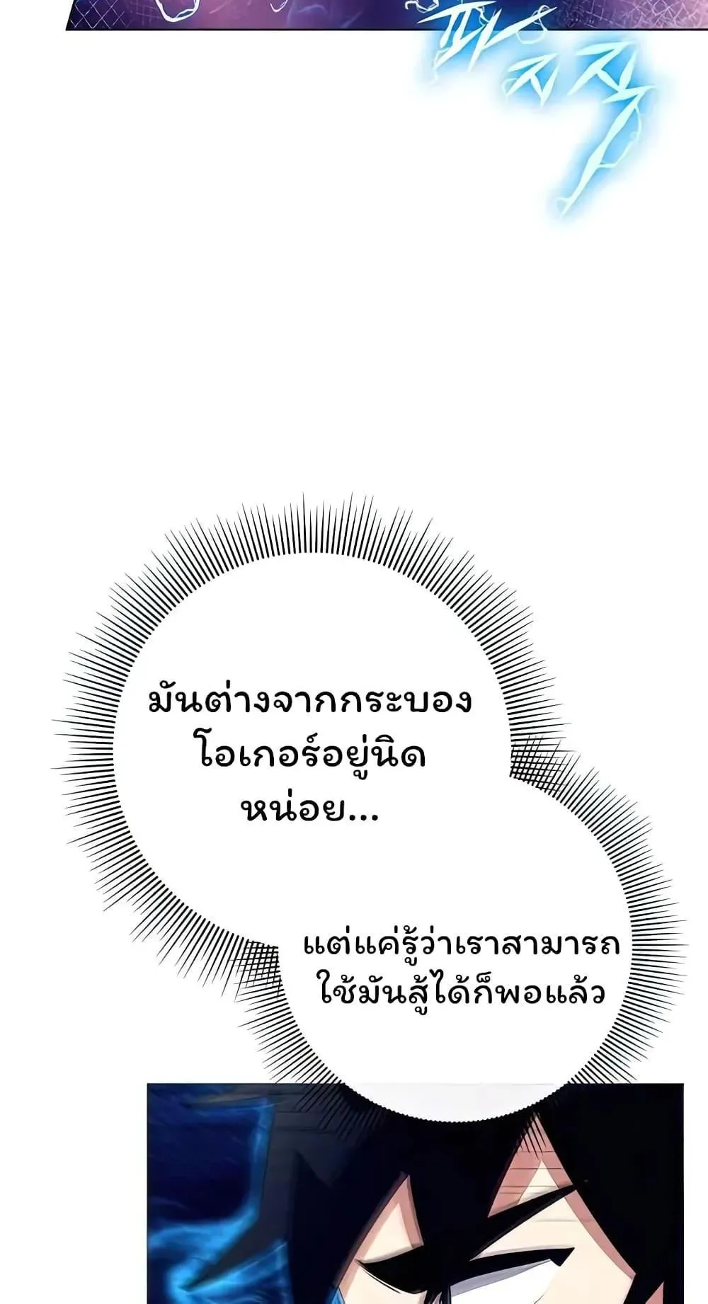 Night of the Ogre ตอนที่ 39 หน้า 84