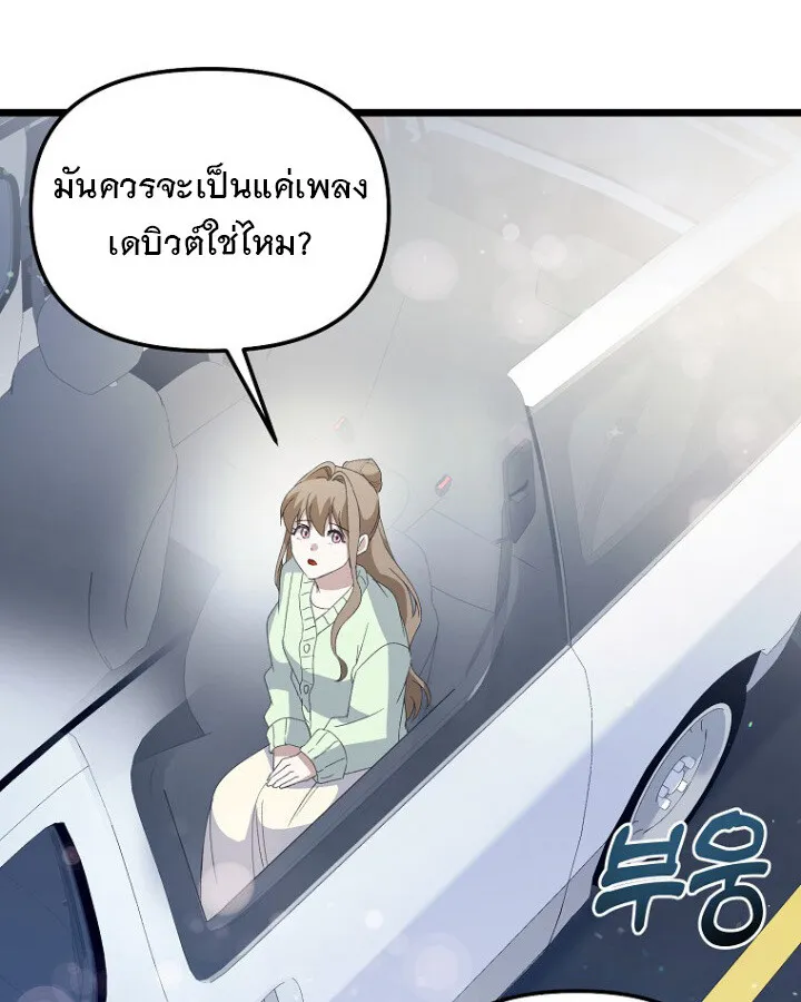 The Crazy Genius Composer Returns ตอนที่ 10 หน้า 73