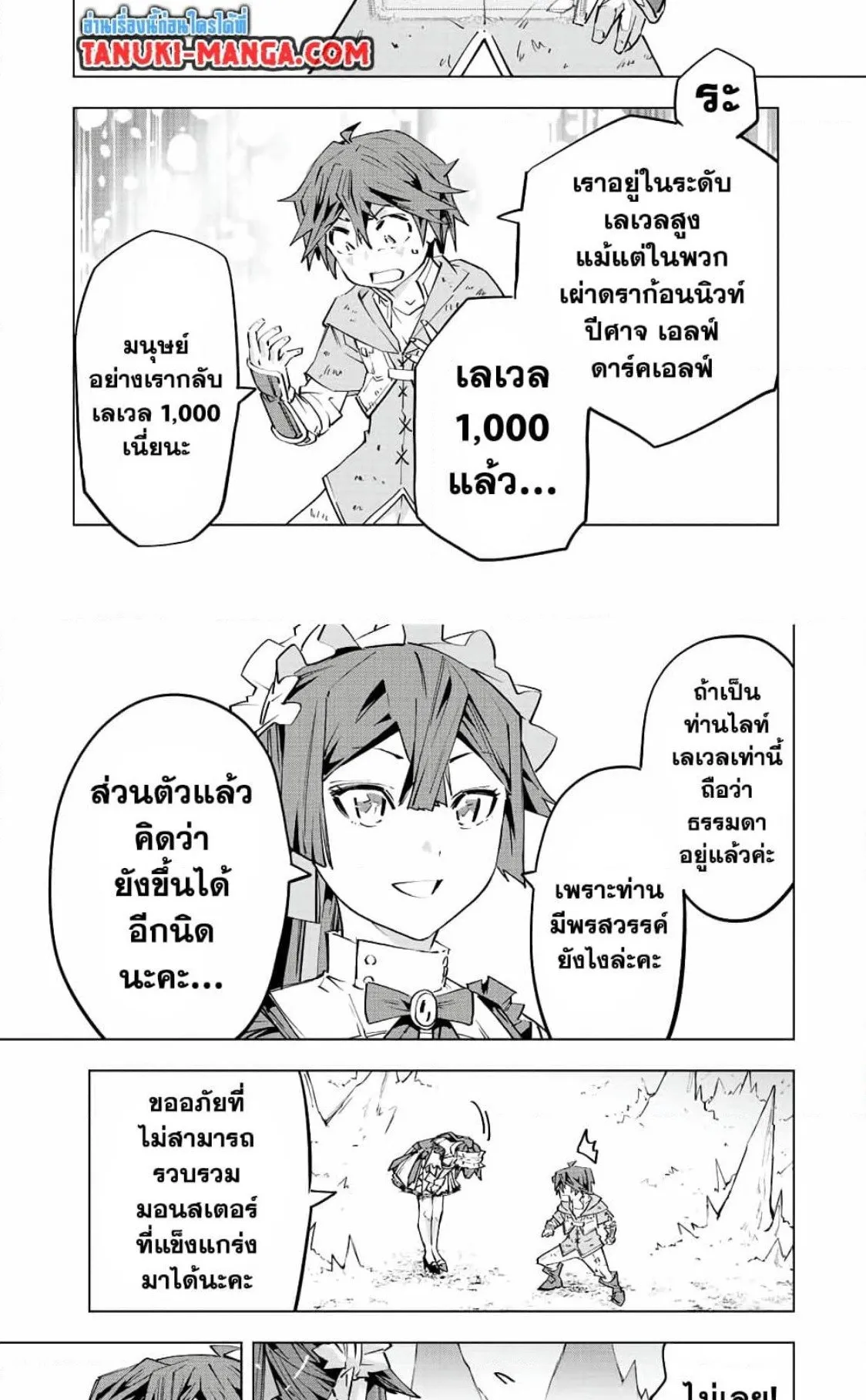 My Gift LVL 9999 Unlimited Gacha ตอนที่ 74 หน้า 5