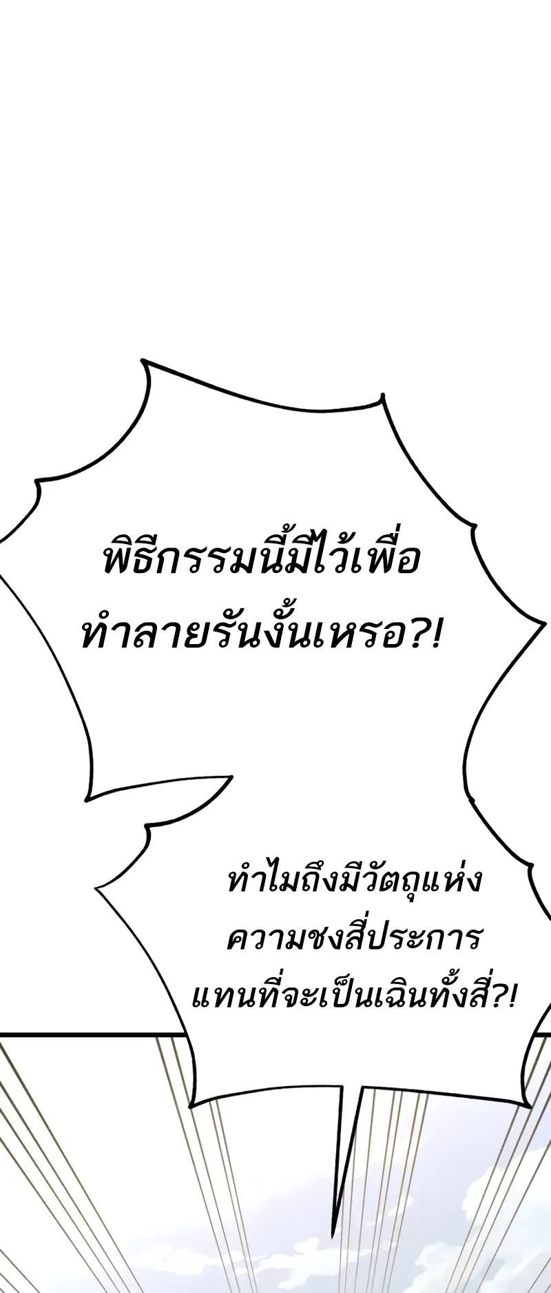 I Killed an Academy Player ตอนที่ 50 หน้า 34
