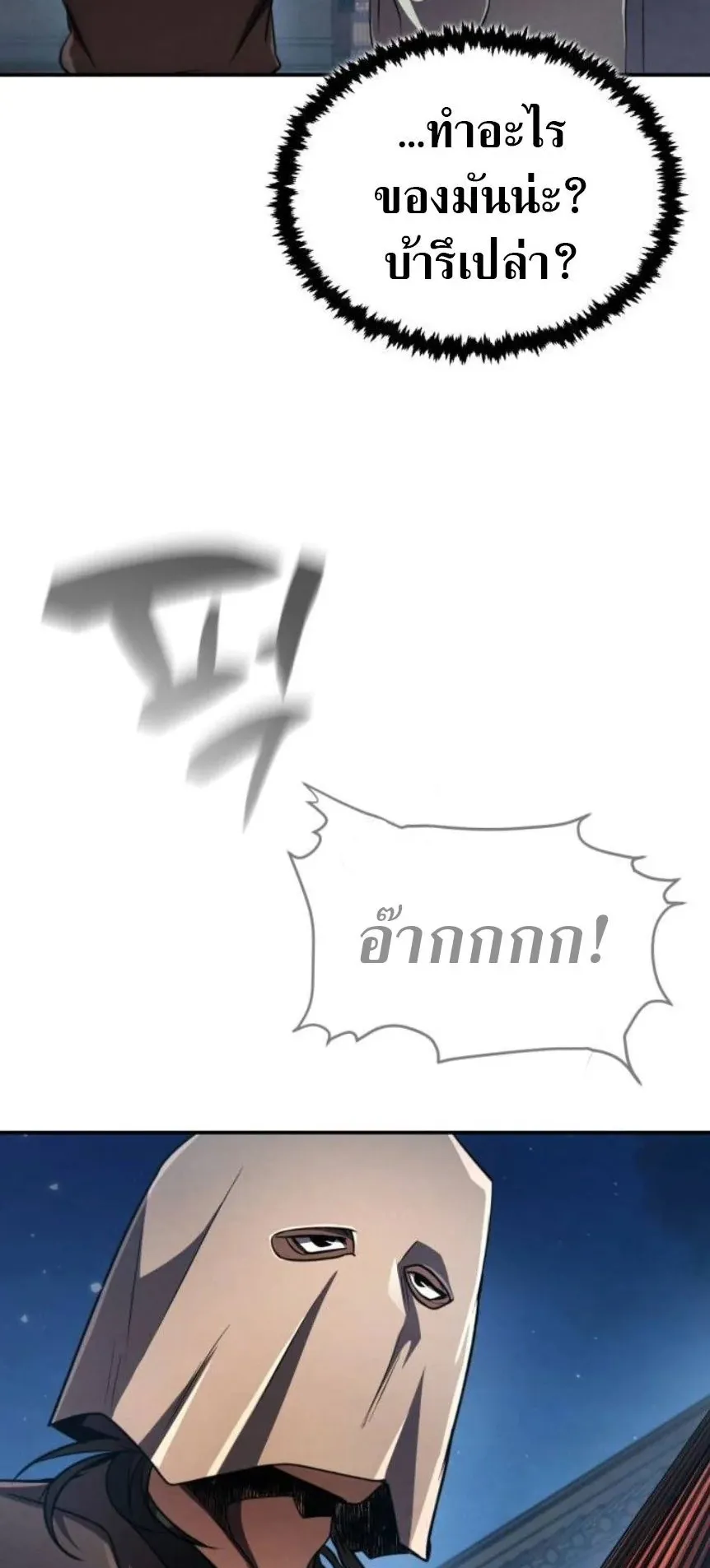 Reincarnation of the Fist King ตอนที่ 15 หน้า 80