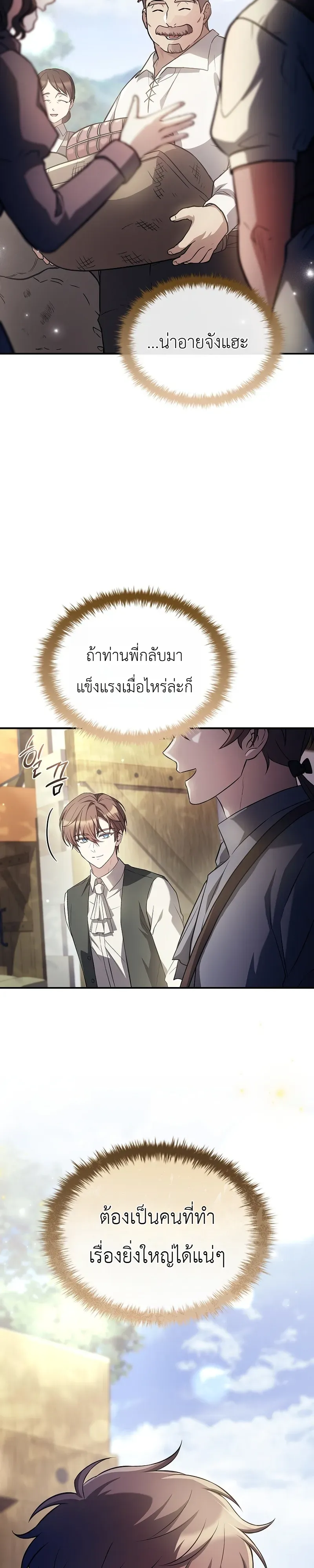 To Hell with Being Heir, I’m going to Heal ตอนที่ 10 หน้า 35