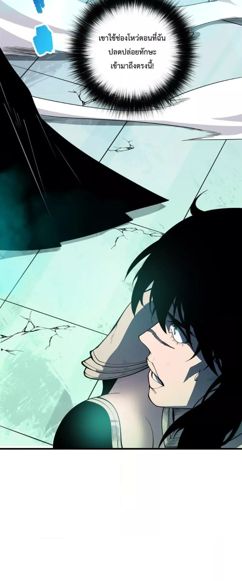 Disastrous Necromancer ตอนที่ 85 หน้า 42