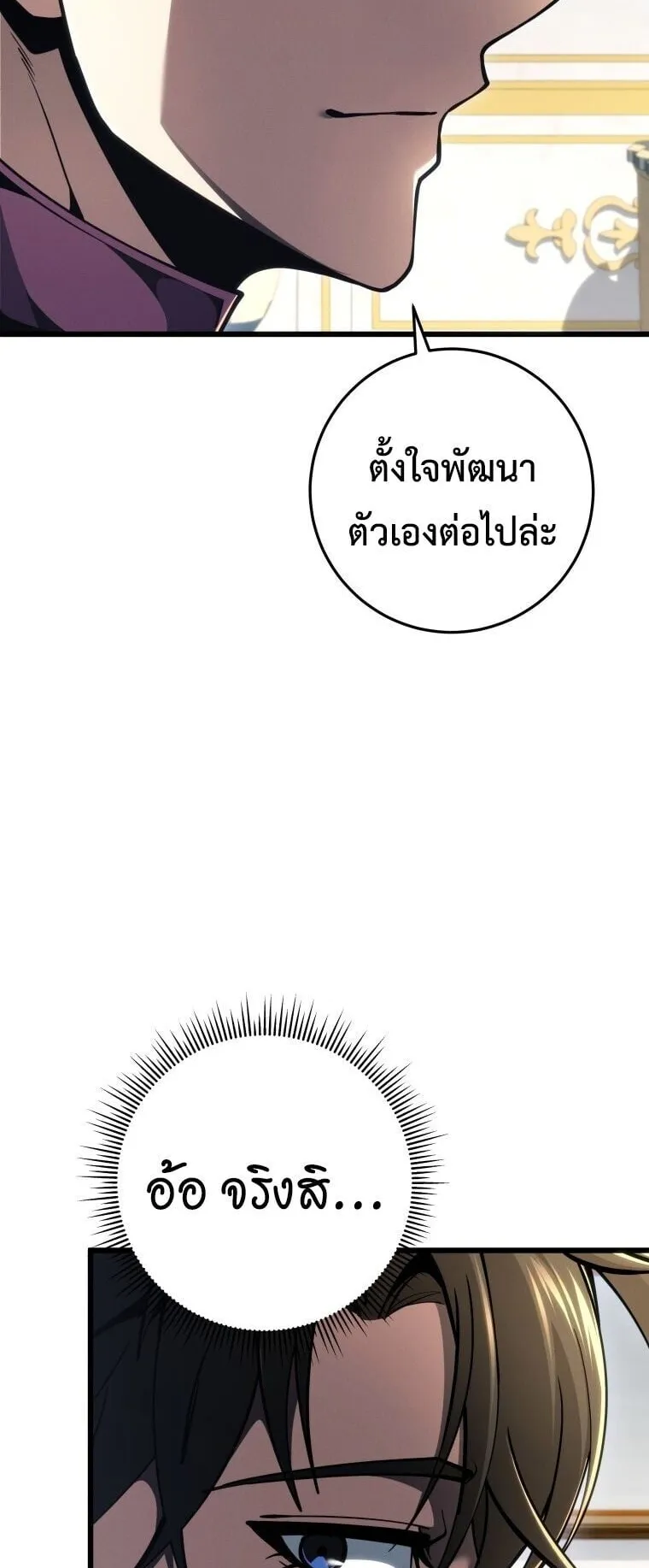 A Dragonslayer’s Peerless Regression ตอนที่ 86 หน้า 44
