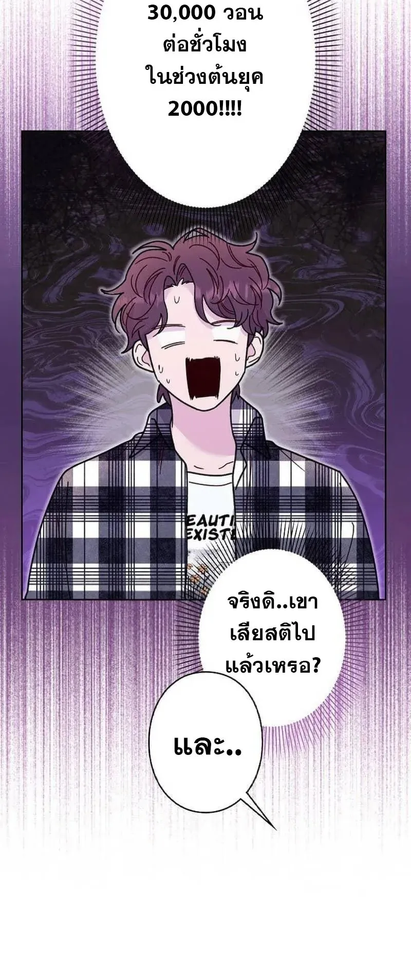 The Art Student Who Lived Twice ตอนที่ 3 หน้า 70