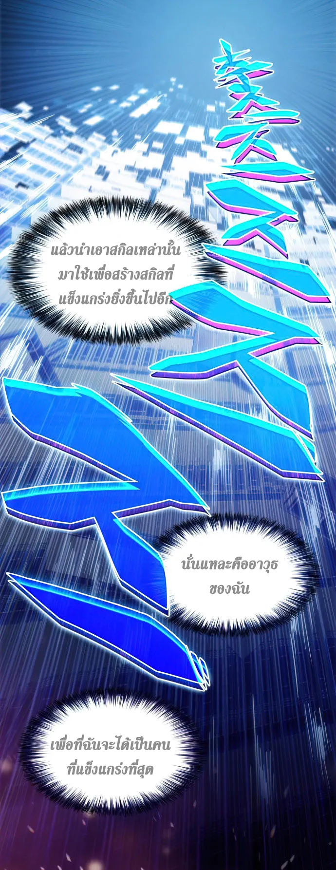 Solo Max-Level Newbie ตอนที่ 7 หน้า 63