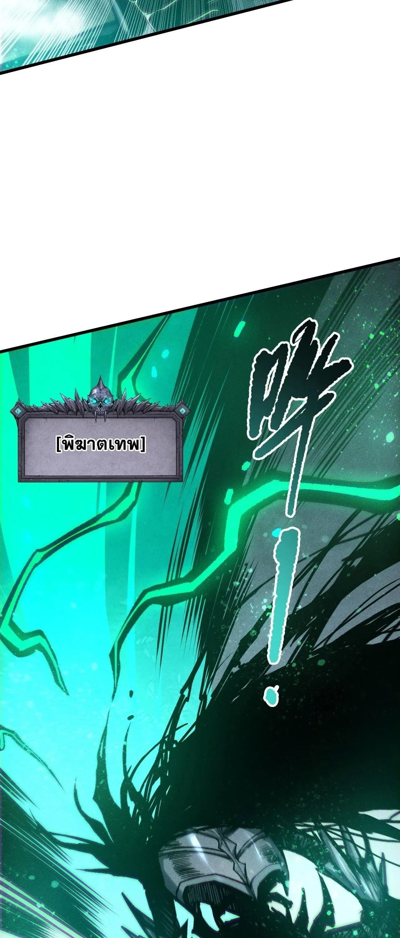 Disastrous Necromancer ตอนที่ 263 หน้า 32