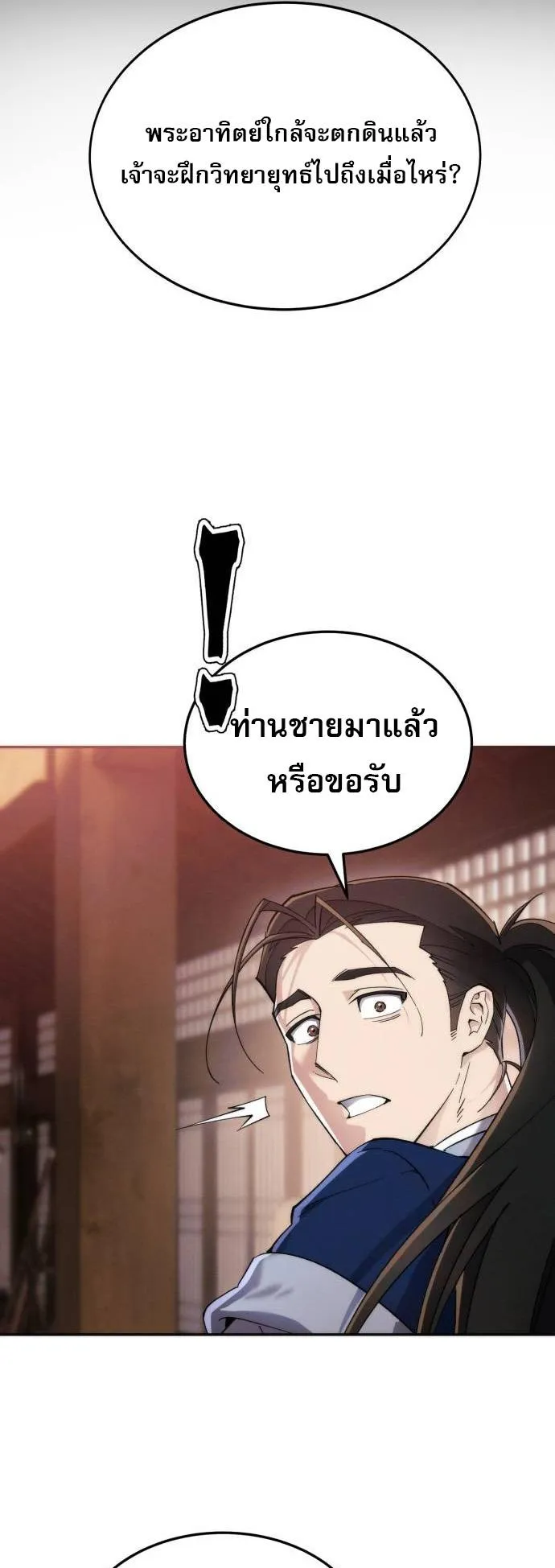 The Heavenly Demon Wants a Quiet Life ตอนที่ 6 หน้า 63
