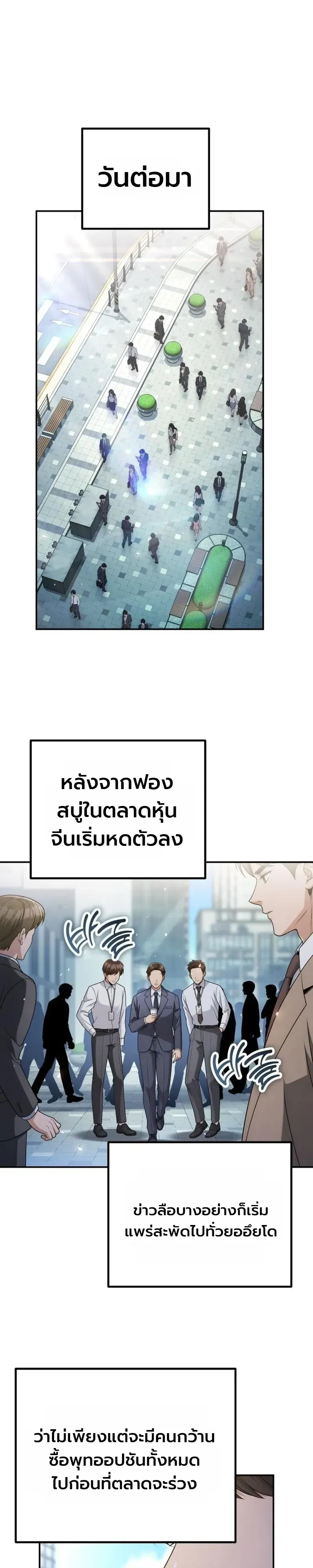 The Money Keeps Piling Up Even If I Spend It ตอนที่ 12 หน้า 36