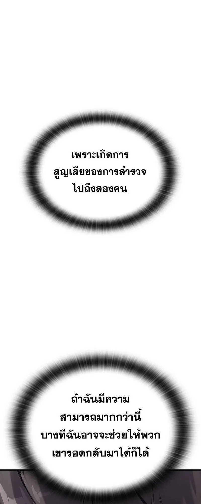 Eternally Regressing Knight ตอนที่ 15 หน้า 33