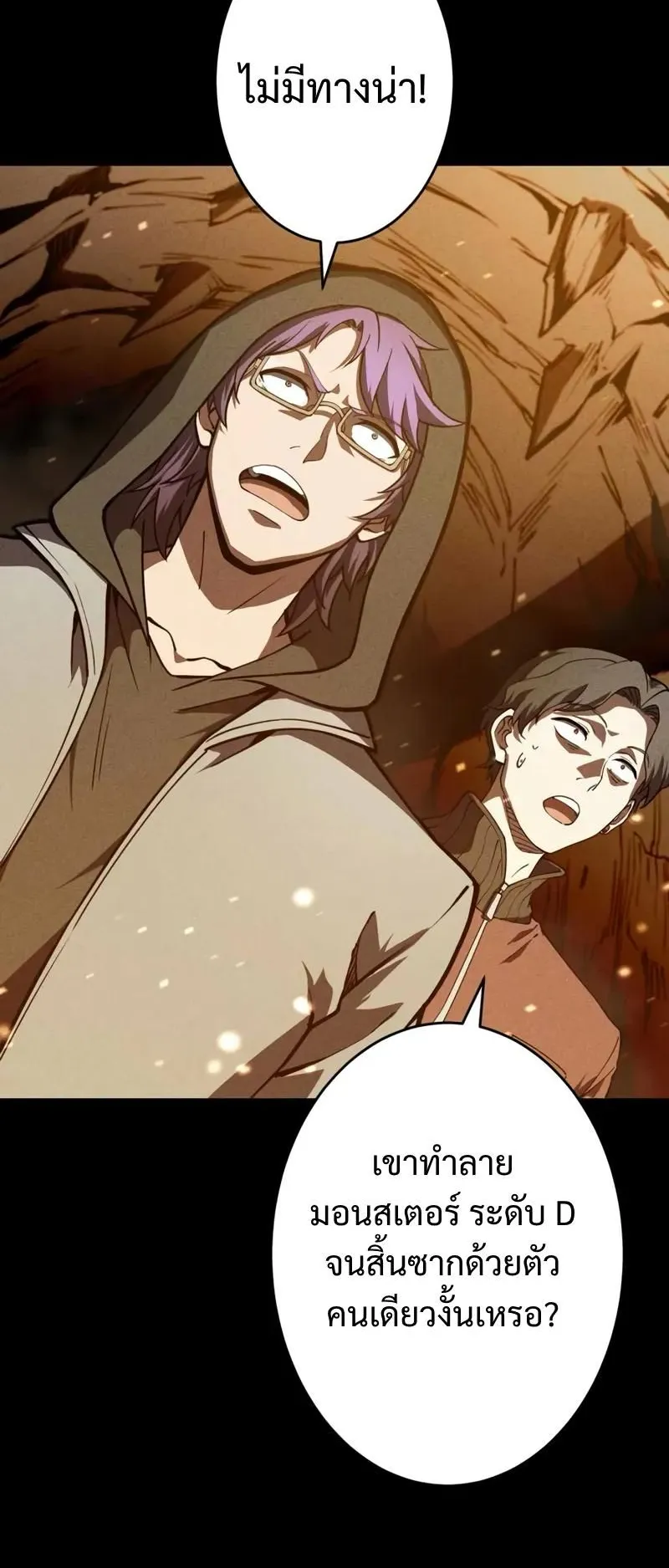 The Hero Starts Over at the Academy ตอนที่ 3 หน้า 60