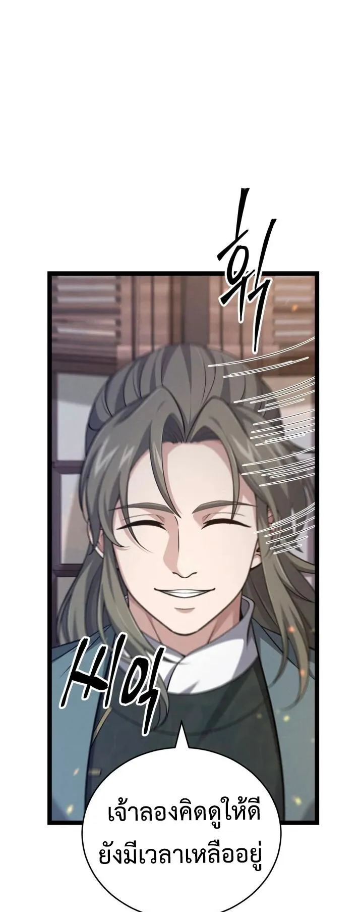 Reincarnation of the Martial God ตอนที่ 8 หน้า 56