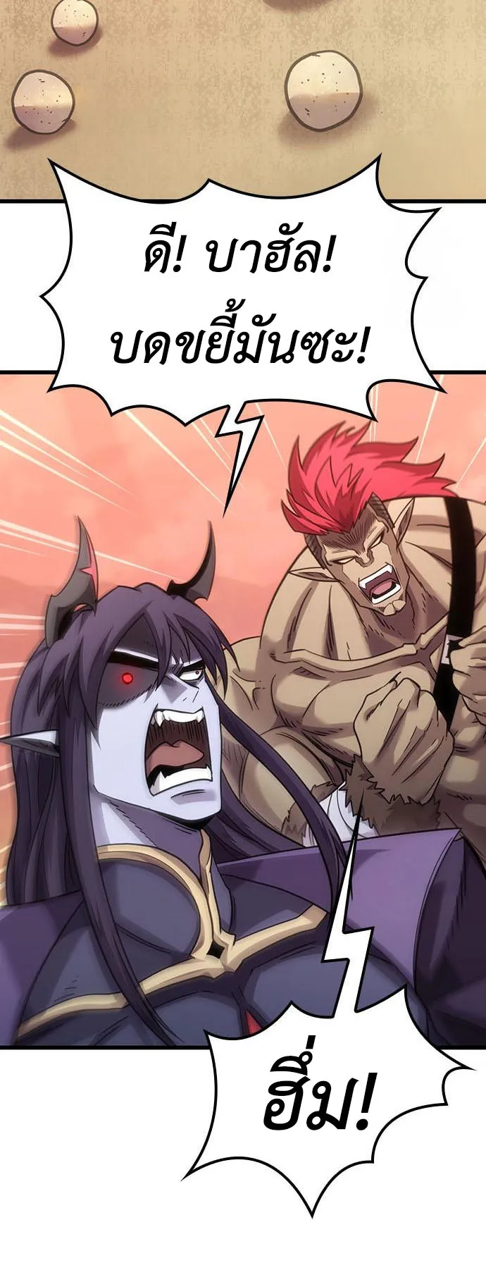 What a Bountiful Harvest, Demon Lord! ตอนที่ 5 หน้า 9