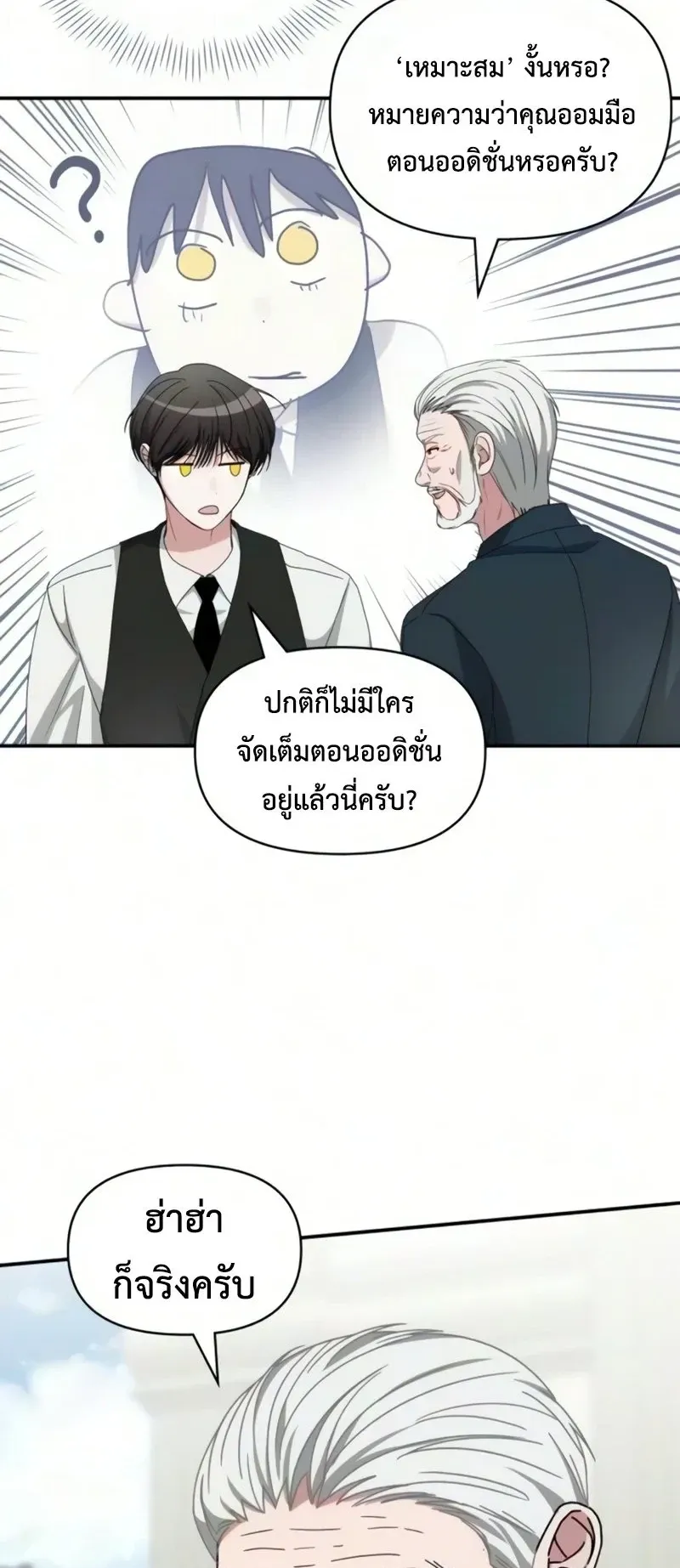 I Was Immediately Mistaken for a Monster Genius Actor ตอนที่ 102 หน้า 41