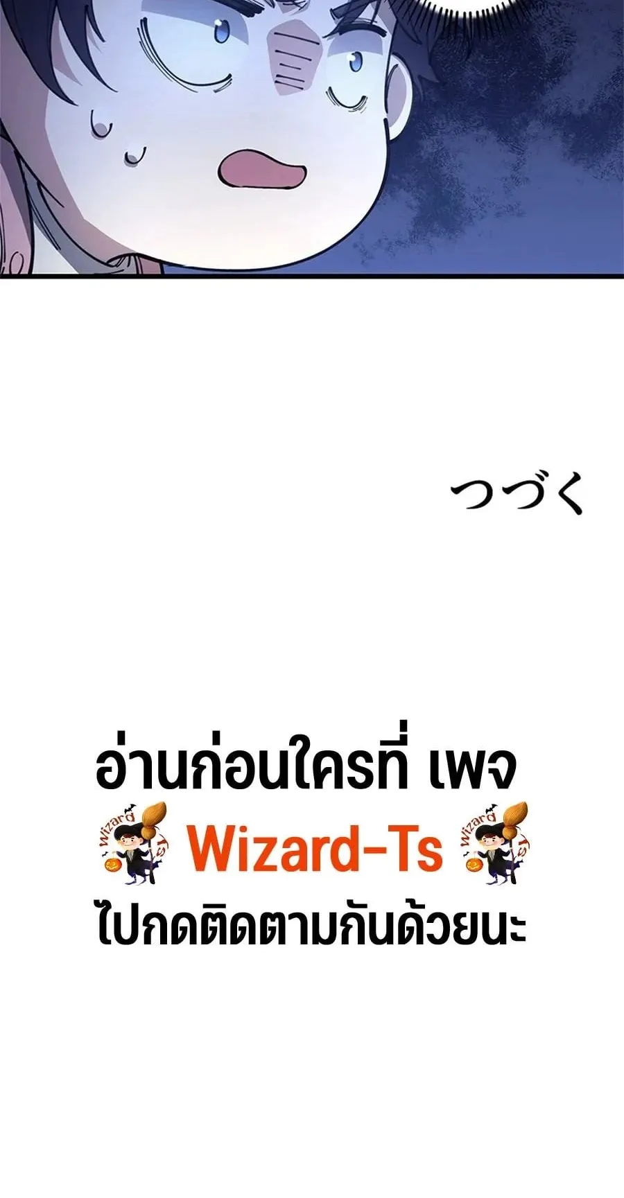 The Chosen SSS-Rank ตอนที่ 20 หน้า 44
