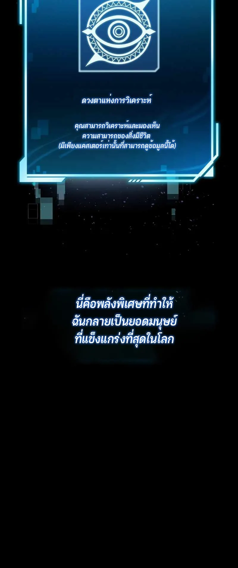 Superhuman Battlefield ตอนที่ 2 หน้า 73