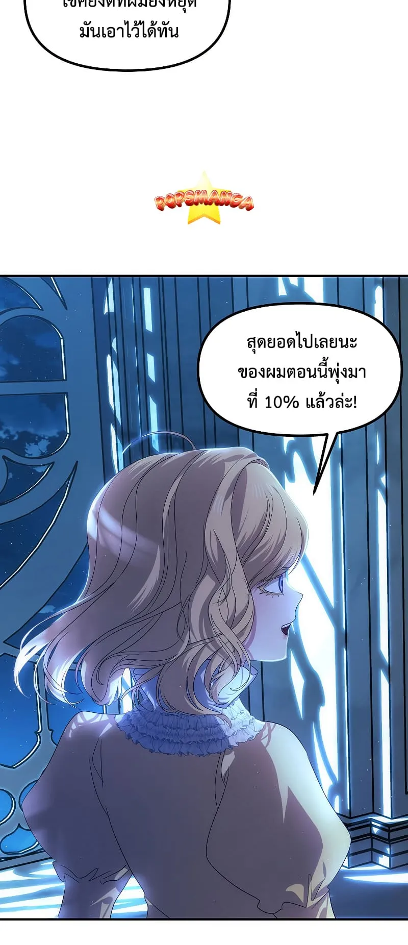 SSS-Class Suicide Hunter ตอนที่ 86 หน้า 56