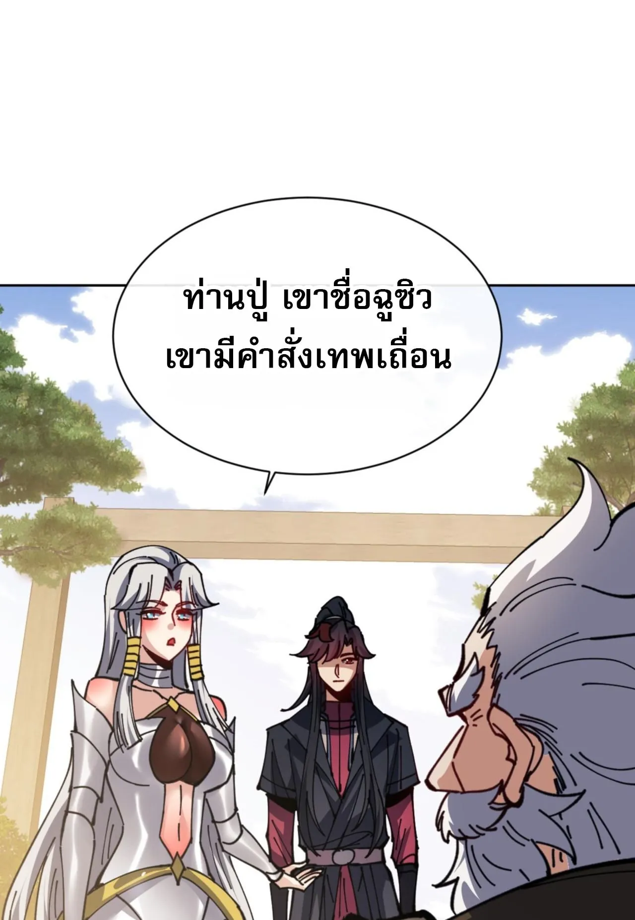 Devious Son of Heaven ตอนที่ 130 หน้า 73
