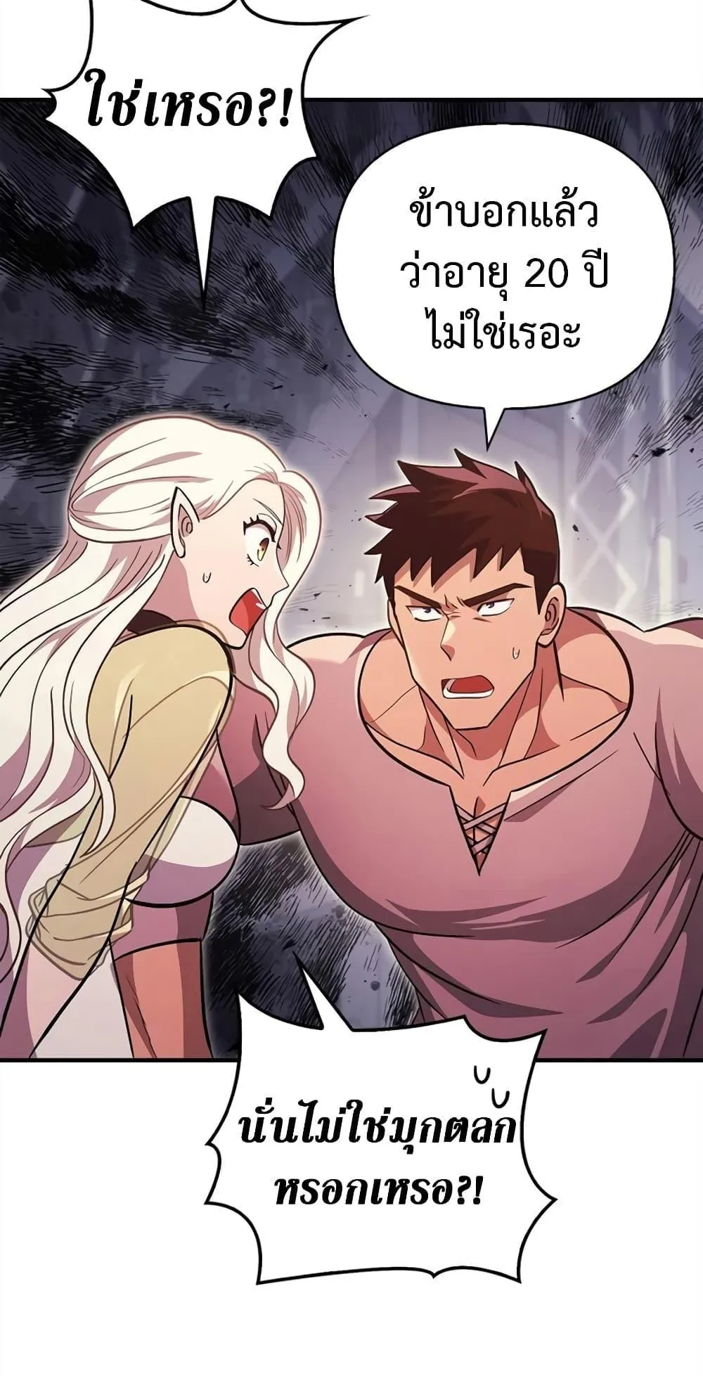 Surviving the Game as a Barbarian ตอนที่ 15 หน้า 238