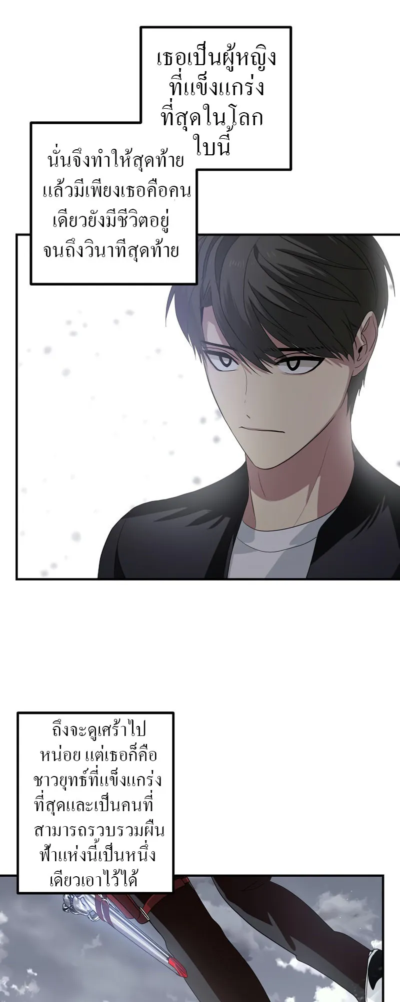 SSS-Class Suicide Hunter ตอนที่ 61 หน้า 67